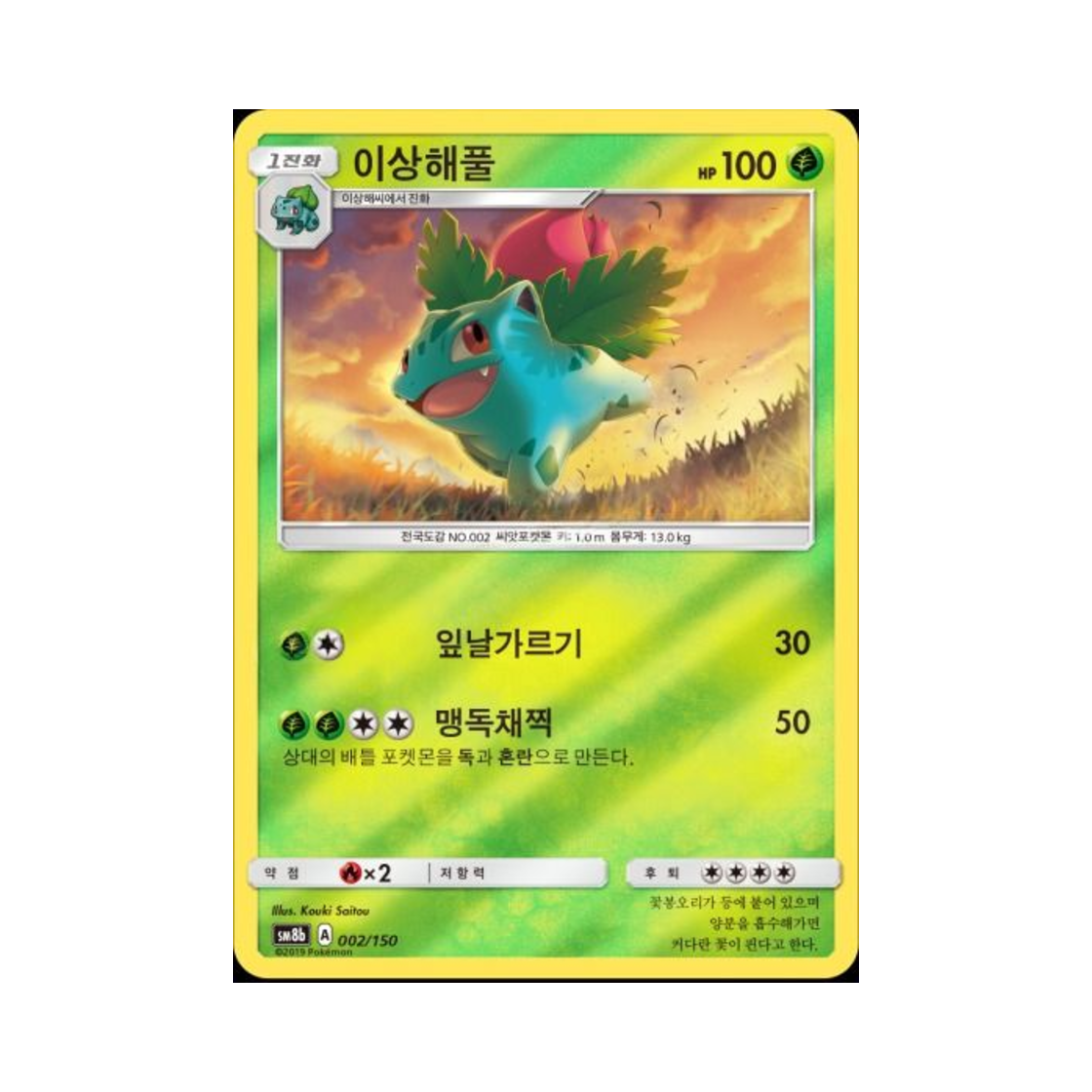 포켓몬 TCG 이상해풀  GX 울트라샤이니 (한글판)(Pokemon TCG Ivysaur Gx Ultra Shiny (Korean Ver.)) - 1