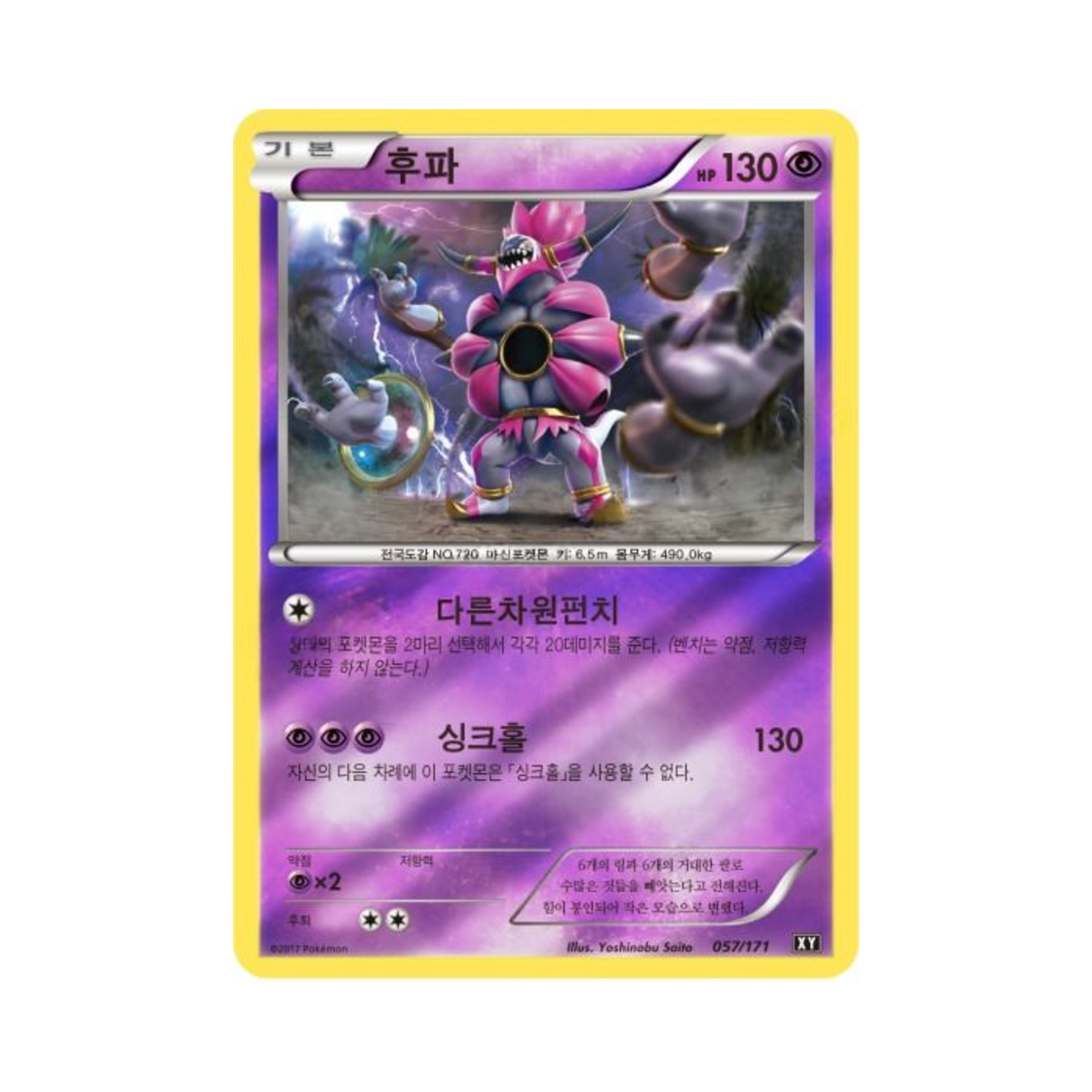 포켓몬 TCG 후파 베스트 오브 엑스와이 (한글판)(Pokemon TCG Hoopa THE BEST OF XY (Korean Ver.))