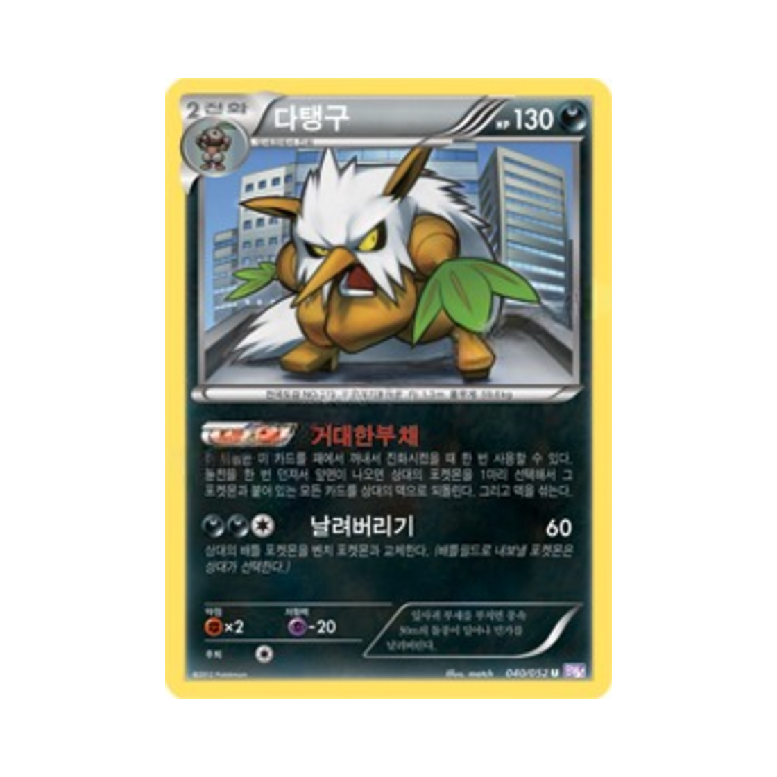 포켓몬 TCG 다탱구 U 사이코 드라이브 (한글판)(Pokemon TCG Shiftry U Psycho Drive (Korean Ver.))