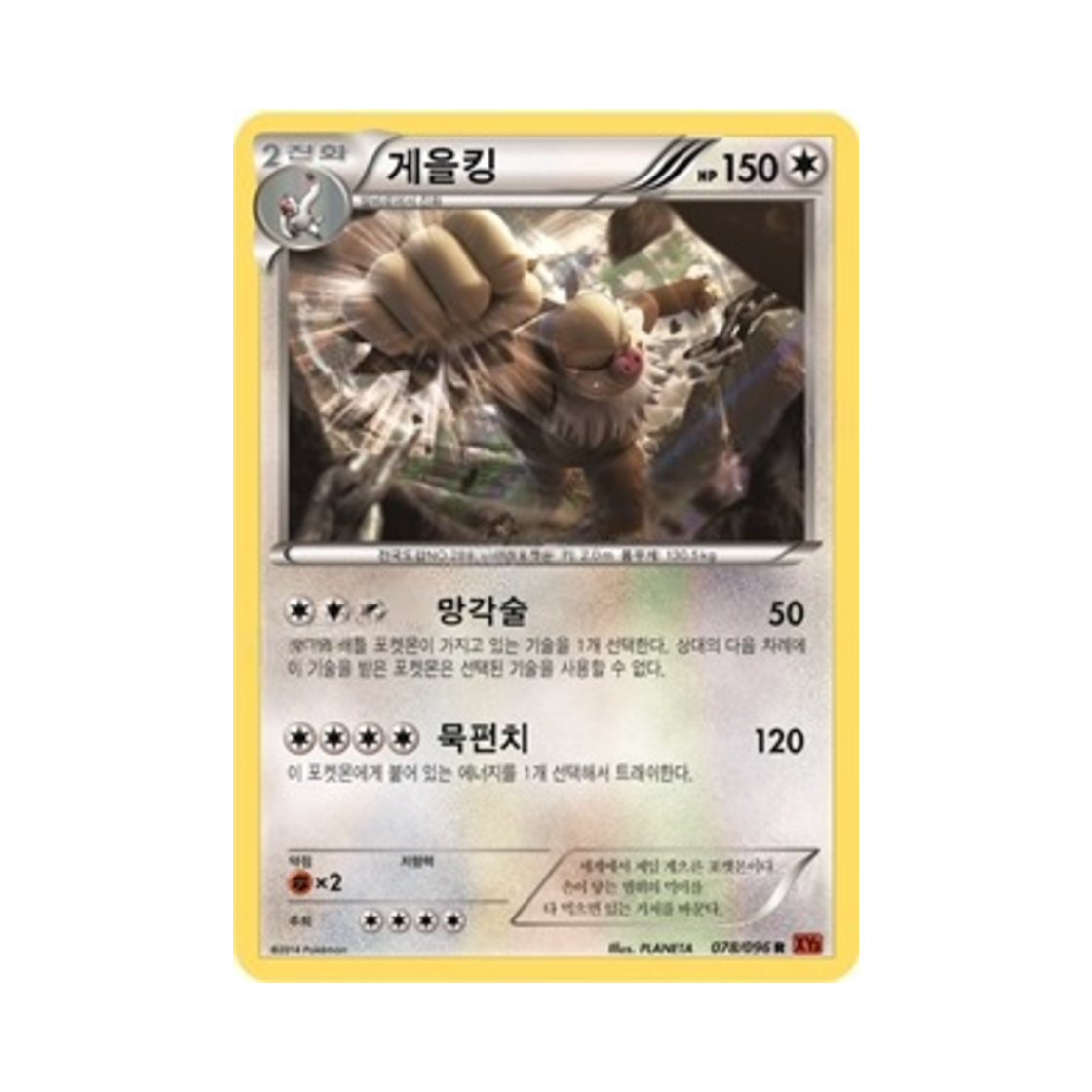 포켓몬 TCG 게을킹 R 라이징피스트 (한글판)(Pokemon TCG Slaking R Rising Fist (Korean Ver.)) - 1