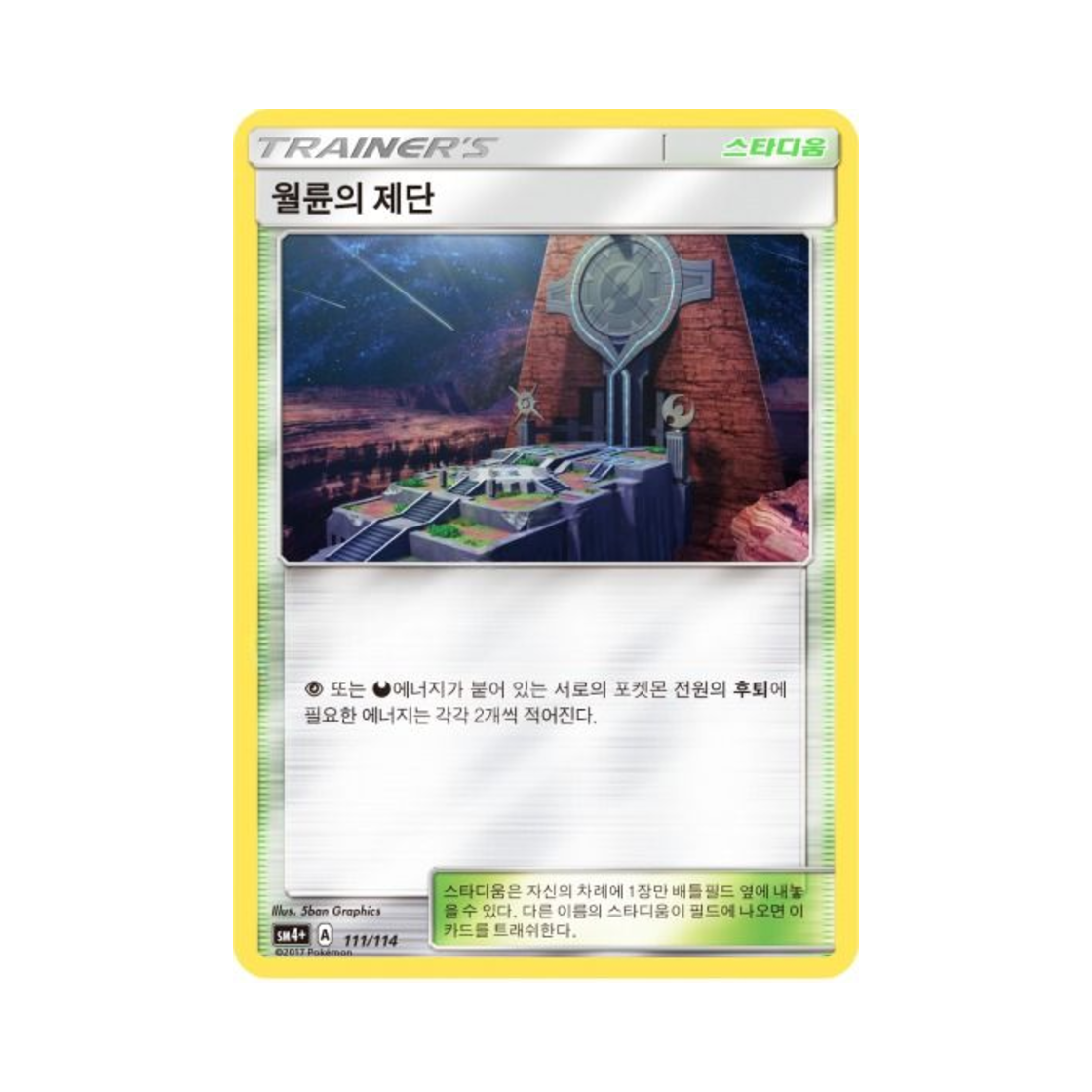 포켓몬 TCG 월륜의 제단 GX 배틀부스트 (한글판)(Pokemon TCG Altar of the Moone Gx Battle Boost (Korean Ver.)) - 1