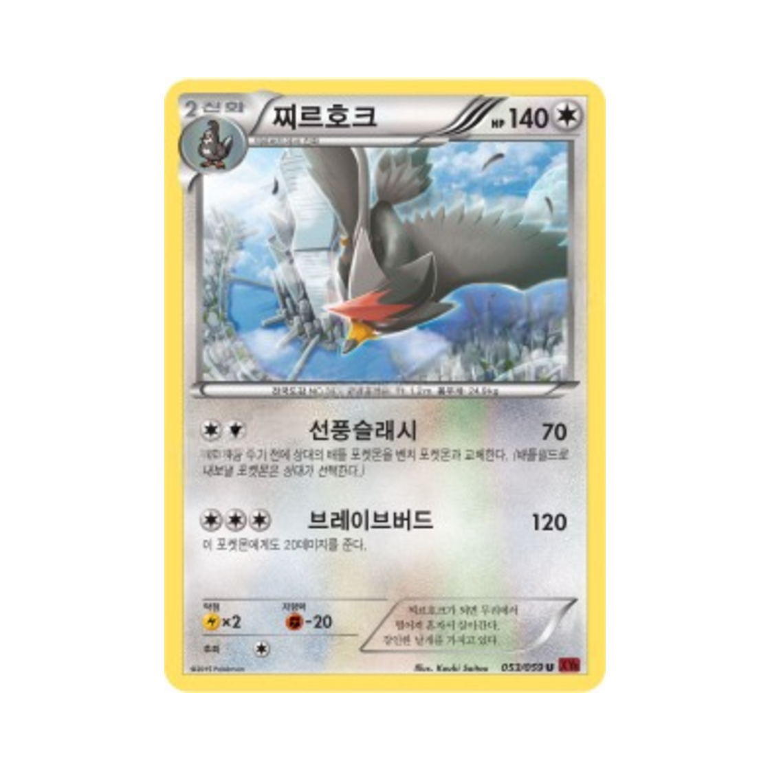 포켓몬 TCG 찌르호크 U 붉은 섬광 (한글판)(Pokemon TCG Staraptor U Red Flash (Korean Ver.)) - 1