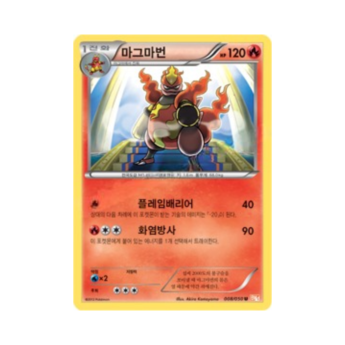 포켓몬 TCG 마그마번 U 드래곤 블레이드 (한글판)(Pokemon TCG Magmortar U Dragon Blade (Korean Ver.)) - 1