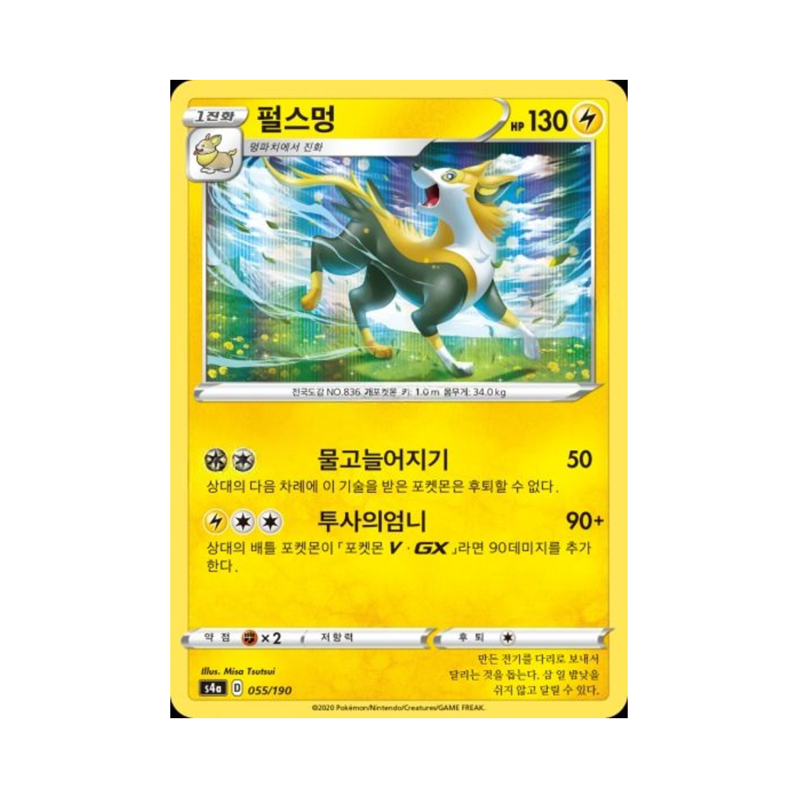 포켓몬 TCG 펄스멍  샤이니스타 V (한글판)(Pokemon TCG Boltund Shiny Star V (Korean Ver.)) - 1
