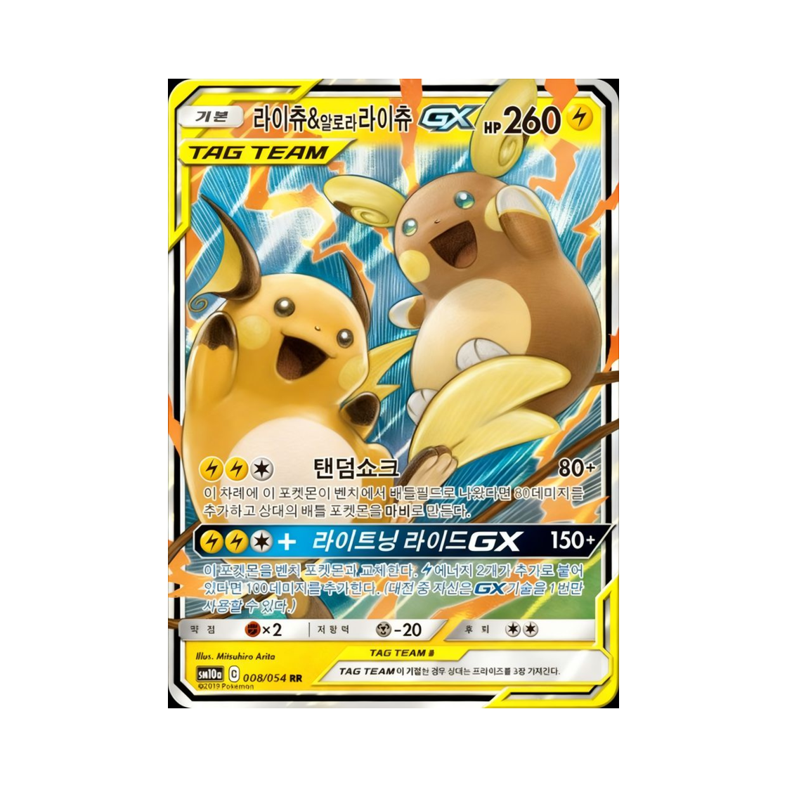 SM10A008-054 Pokemon TCG Raichu＆Alolan Raichu GX RR GG End (Korean Ver.)