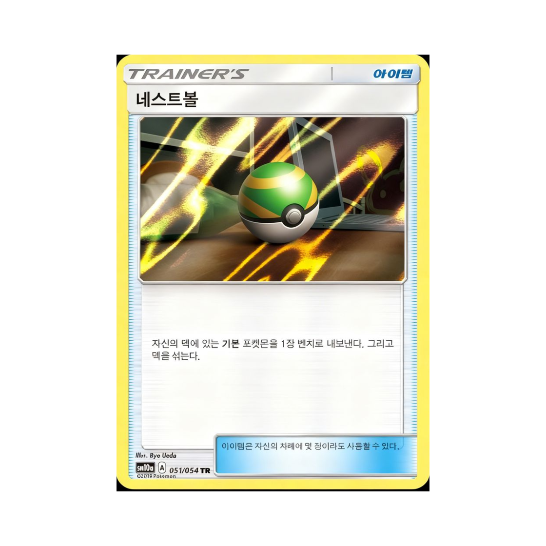 포켓몬 TCG 네스트볼 TR GG엔드 (한글판)(Pokemon TCG Nest Ball TR GG End (Korean Ver.)) - 1