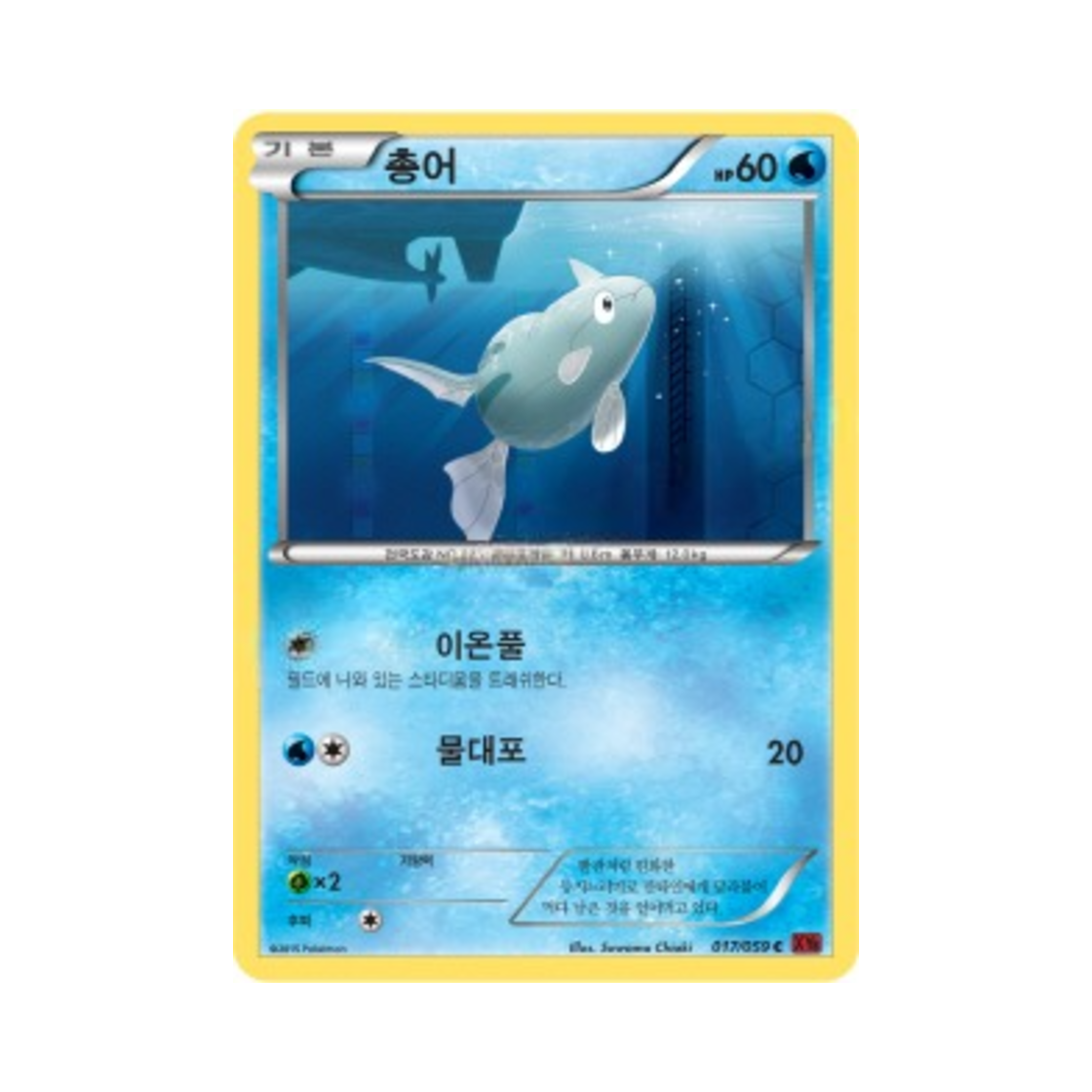 포켓몬 TCG 총어 C 붉은 섬광 (한글판)(Pokemon TCG Remoraid C Red Flash (Korean Ver.))