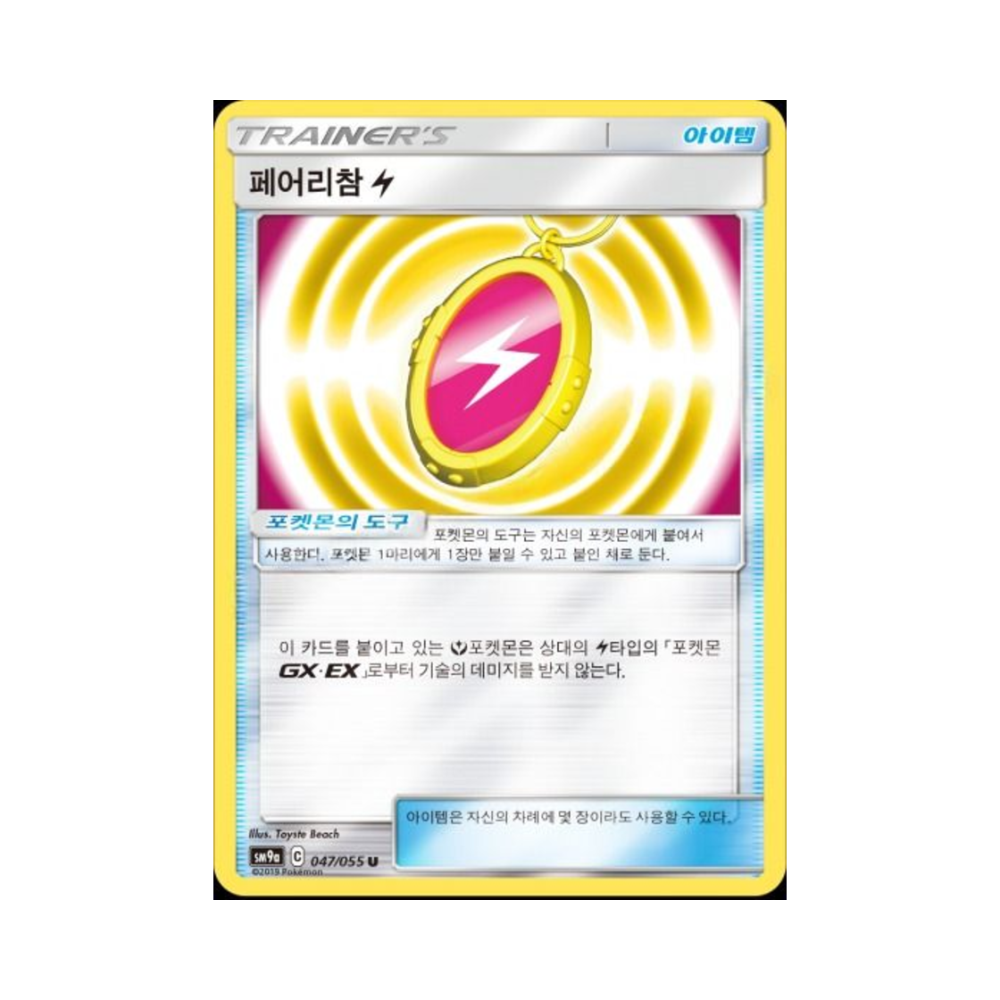 포켓몬 TCG 페어리참 번개 U 미러 나이트유니슨 (한글판)(Pokemon TCG Fairy 부적 Mirror Electric U Night Unison (Korean Ver.)) - 1