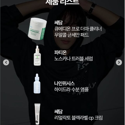 [KREAM단독] SSEDAM Pro Derma Cleaner, [KREAM단독] SSEDAM  Reallacto Blacklabel CP Cream 착용 스타일 - 2
