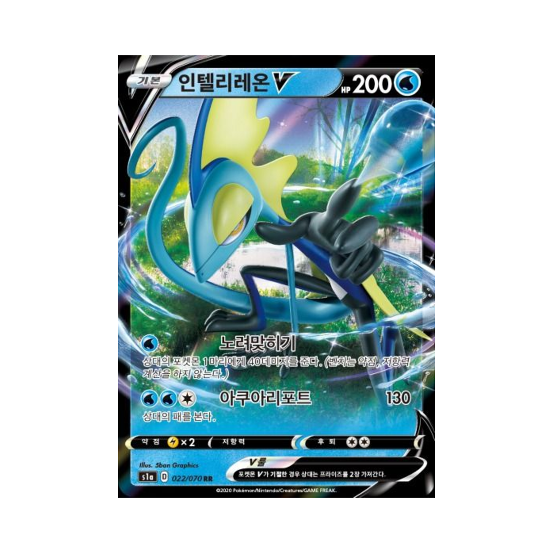 포켓몬 TCG 인텔리레온 V RR VMAX라이징 (한글판)(Pokemon TCG Inteleon V RR Vmax Rising (Korean Ver.))