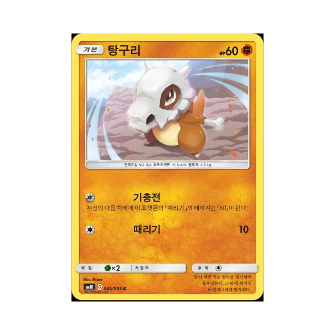 포켓몬 TCG 탕구리 C 더블블레이즈 (한글판)(Pokemon TCG Cubone C Double Blaze (Korean Ver.))