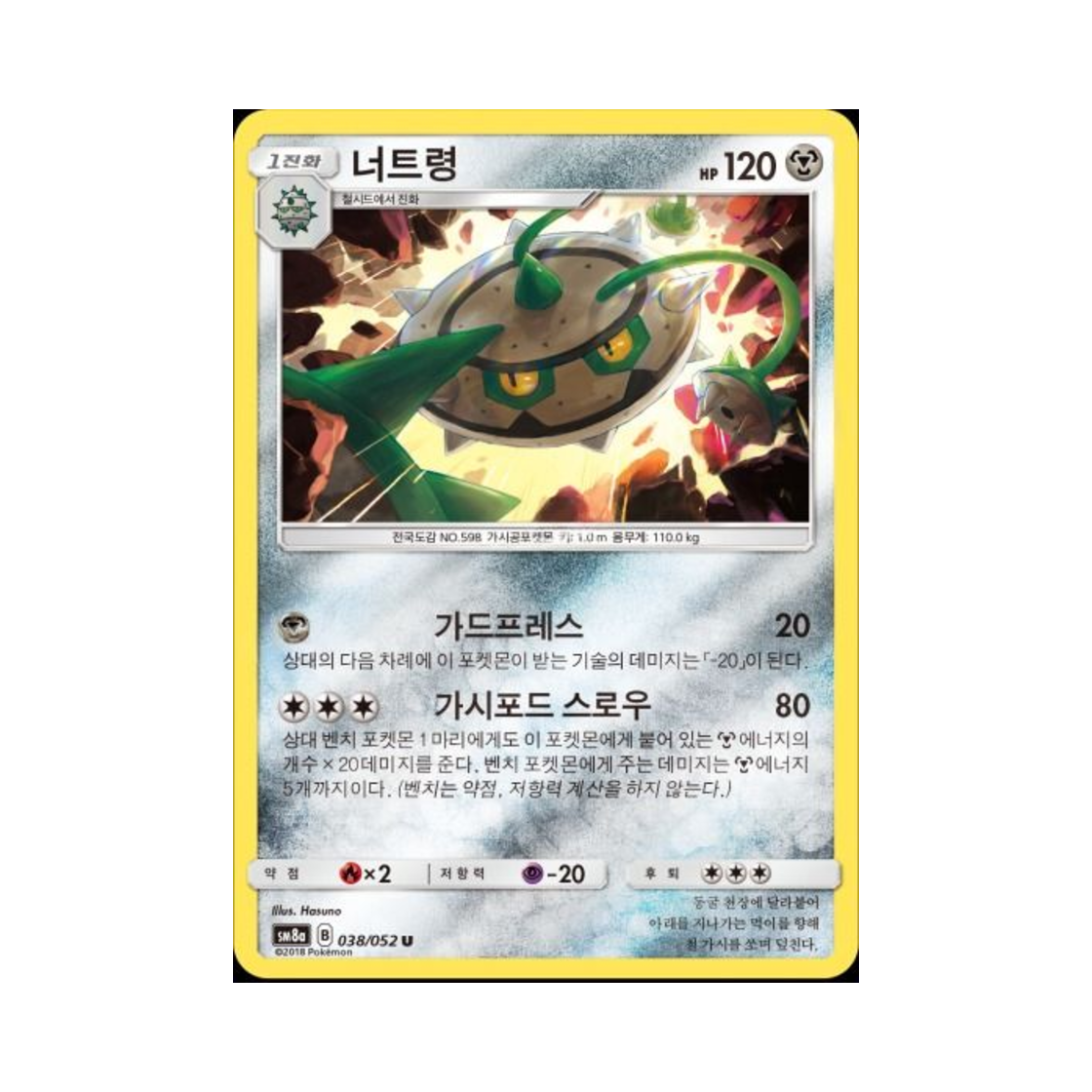 포켓몬 TCG 너트령 U 미러 다크오더 (한글판)(Pokemon TCG Ferrothorn U Mirror Dark Order (Korean Ver.)) - 1