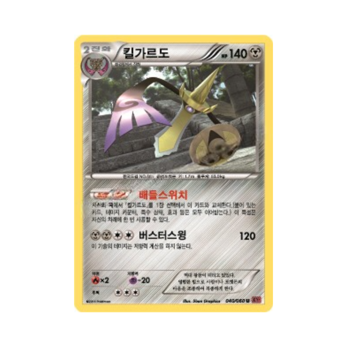 포켓몬 TCG 킬가르도 U Y컬렉션 (한글판)(Pokemon TCG Aegislash U Collection Y (Korean Ver.)) - 1