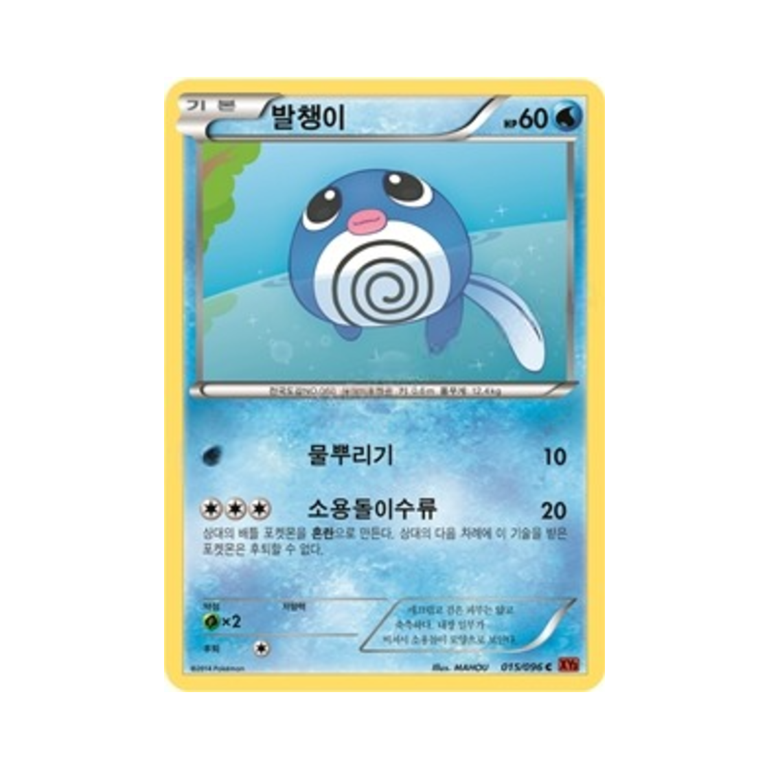 포켓몬 TCG 발챙이 C 라이징피스트 (한글판)(Pokemon TCG Poliwag C Rising Fist (Korean Ver.)) - 1