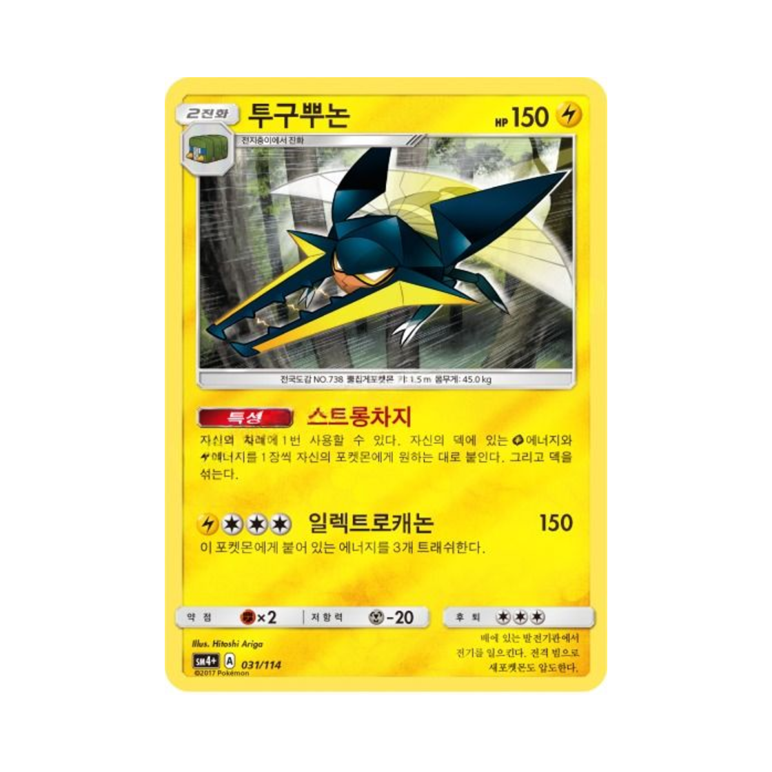포켓몬 TCG 투구뿌논 GX 배틀부스트 (한글판)(Pokemon TCG Vikavolt Gx Battle Boost (Korean Ver.)) - 1