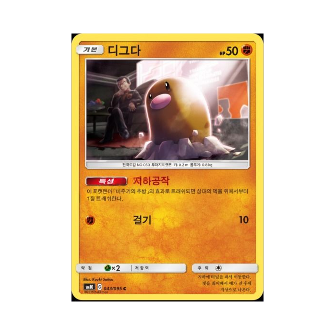 포켓몬 TCG 디그다 C 더블블레이즈 (한글판)(Pokemon TCG Diglett C Double Blaze (Korean Ver.)) - 1