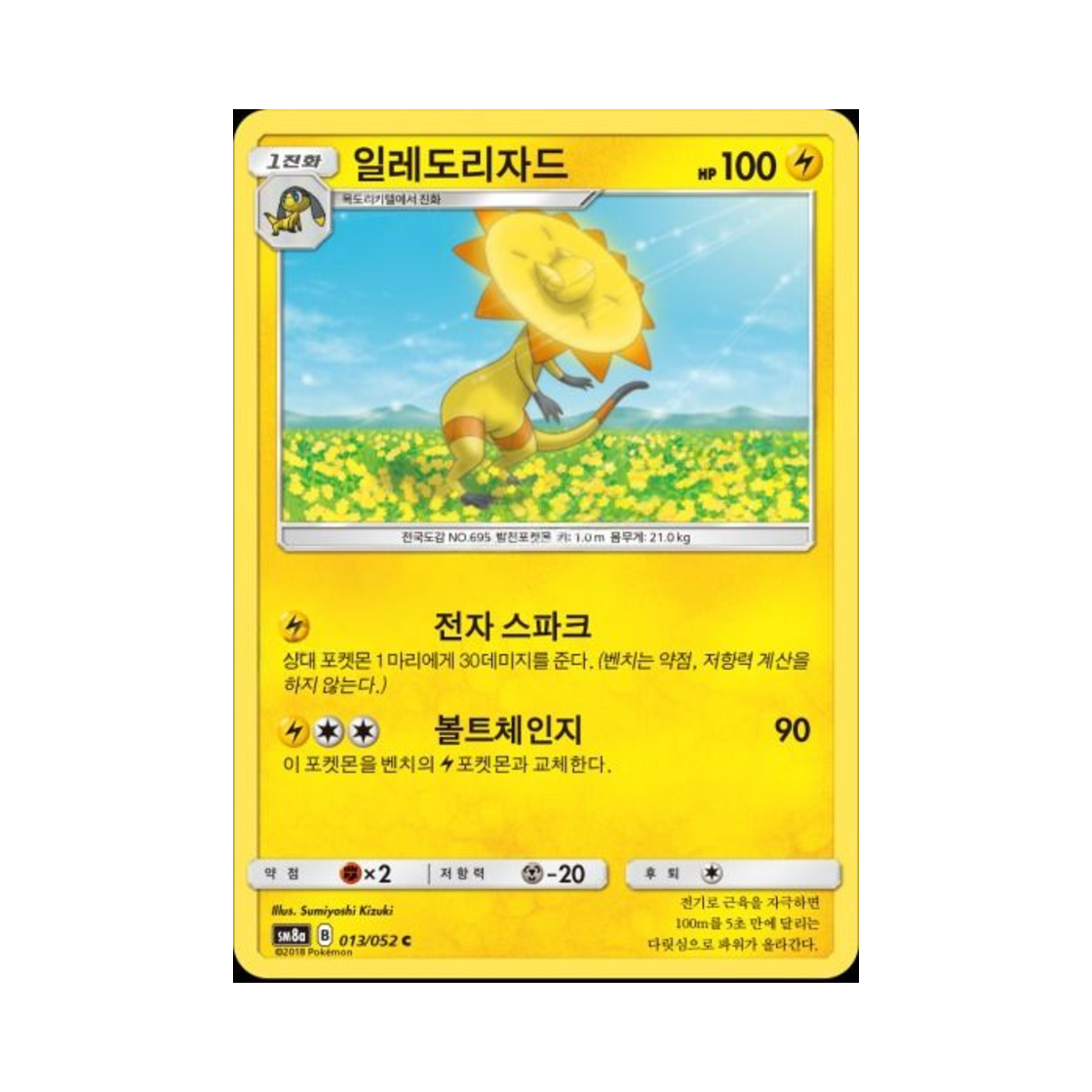 포켓몬 TCG 일레도리자드 C 다크오더 (한글판)(Pokemon TCG Heliolisk C Dark Order (Korean Ver.))