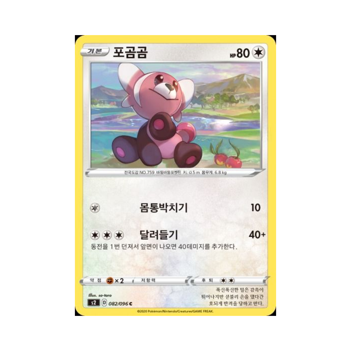 포켓몬 TCG 포곰곰 C 반역크래시 (한글판)(Pokemon TCG Stufful C Rebellious Clash (Korean Ver.))