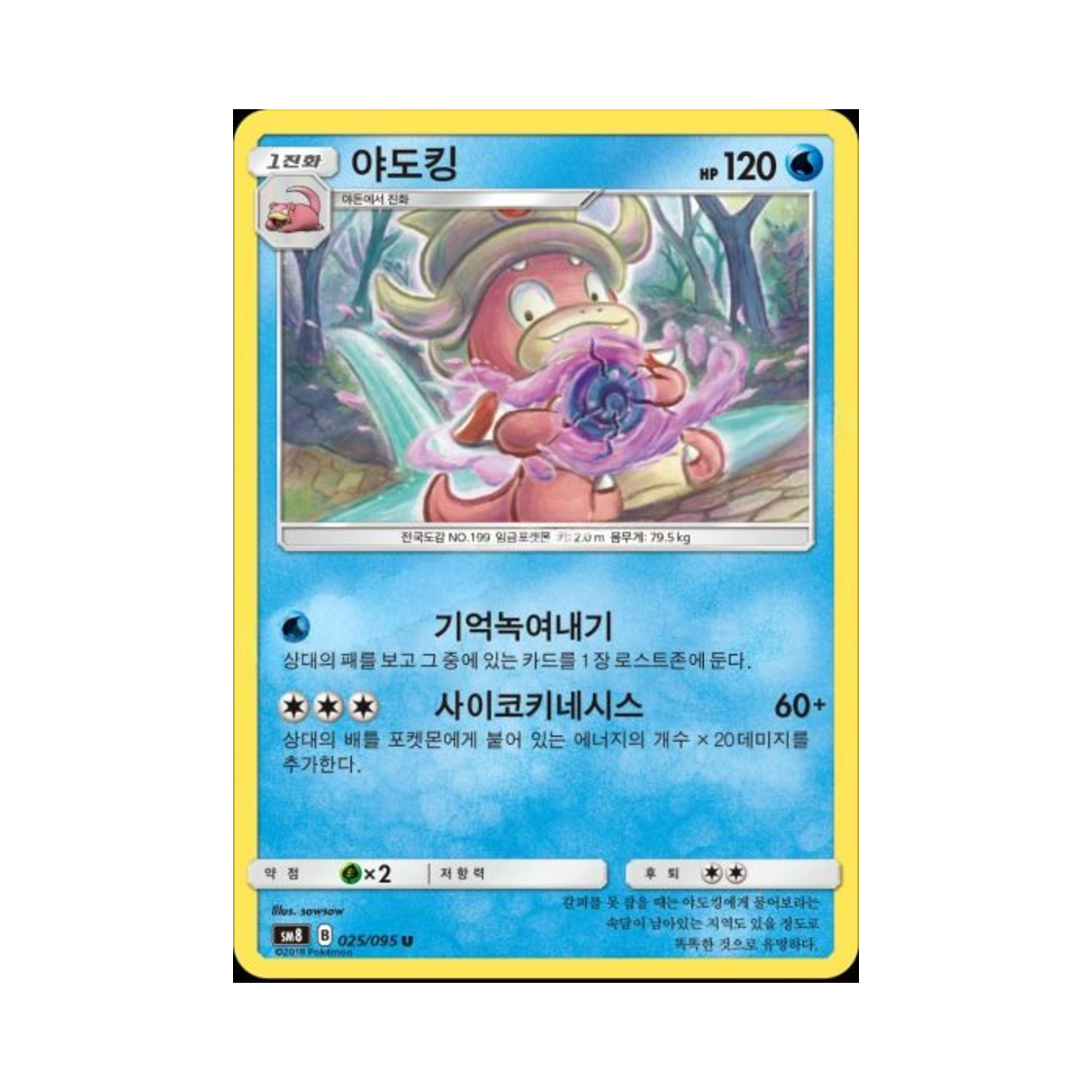 포켓몬 TCG 야도킹 U 버스트임팩트 (한글판)(Pokemon TCG Slowking U explosive Impact (Korean Ver.))