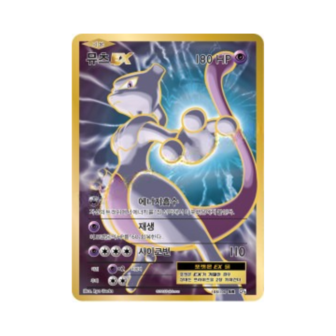 CP6108-100 Pokemon TCG Mewtwo ex SR 20th Anniversary (Korean Ver.)