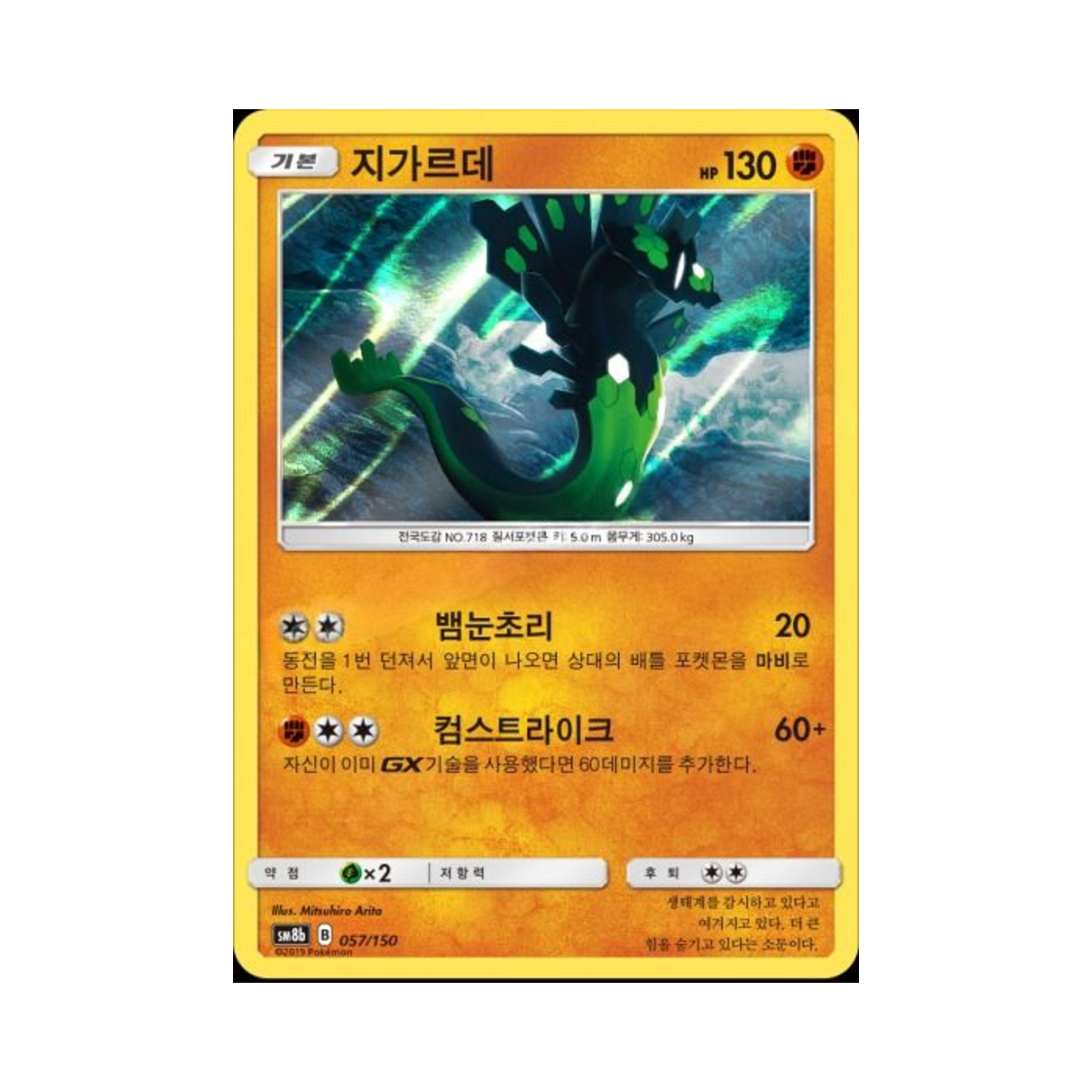 포켓몬 TCG 지가르데  GX 울트라샤이니 (한글판)(Pokemon TCG Zygarde Gx Ultra Shiny (Korean Ver.)) - 1
