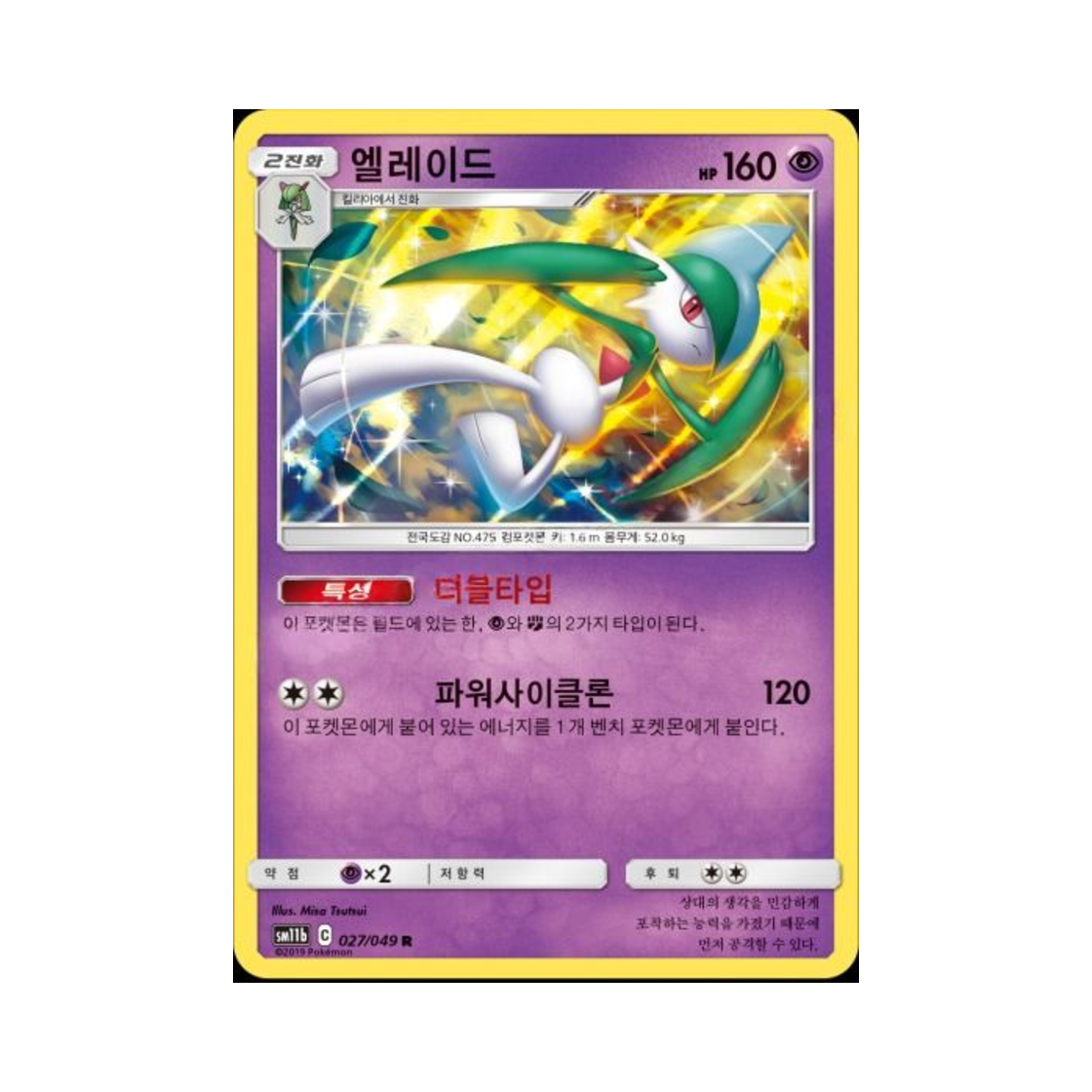 포켓몬 TCG 엘레이드 R 드림리그 (한글판)(Pokemon TCG Gallade R Dream League (Korean Ver.)) - 1