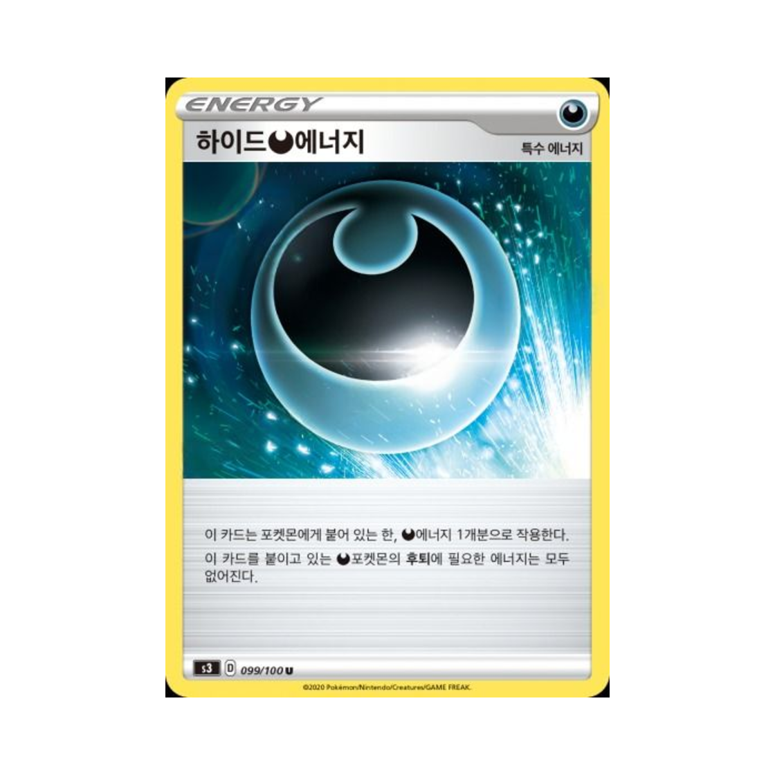 포켓몬 TCG 하이드 악 에너지 U 무한존 (한글판)(Pokemon TCG Hide Darkness Energy U Infinity Zone (Korean Ver.)) - 1