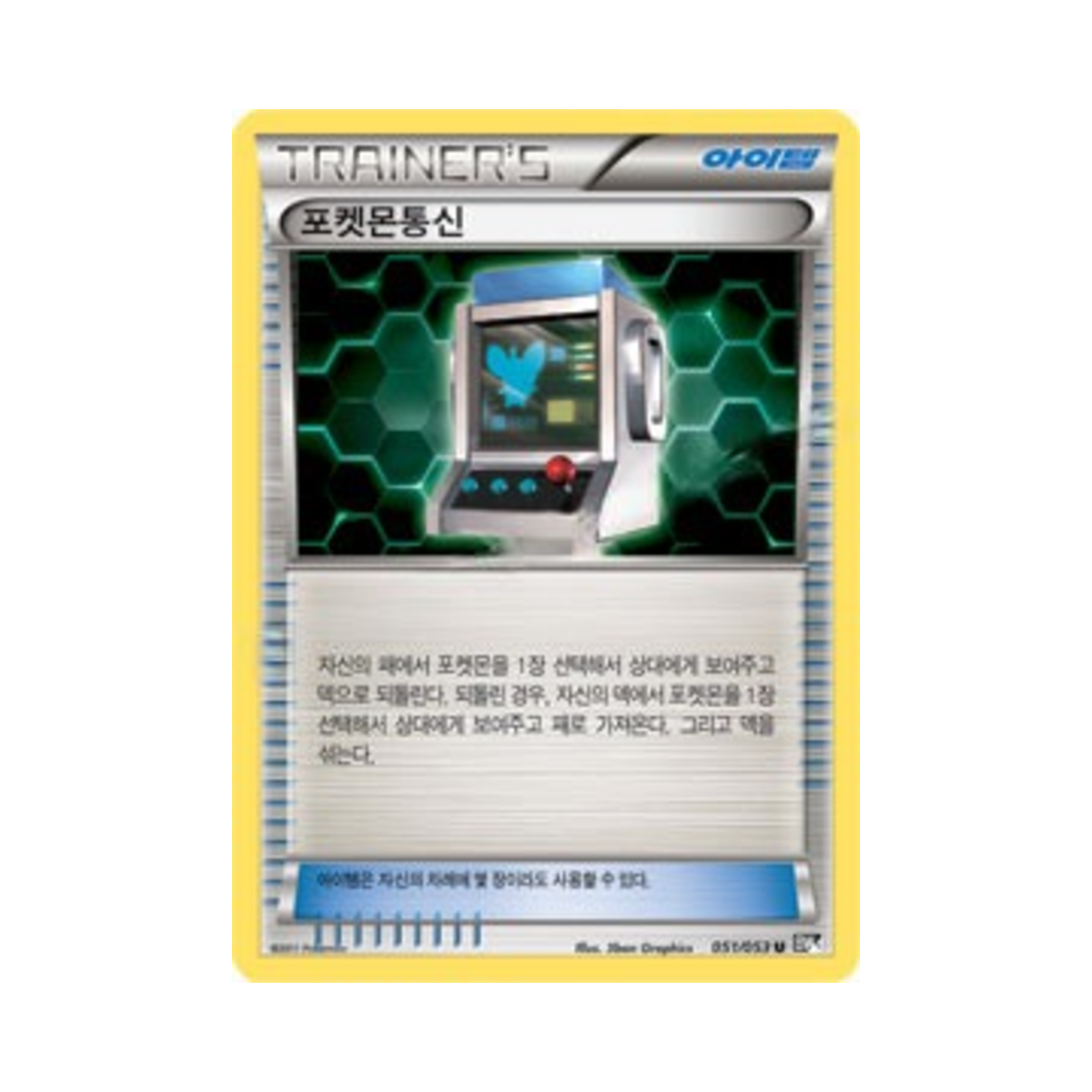 포켓몬 TCG 포켓몬통신 U 블랙컬렉션 (한글판)(Pokemon TCG Pokemon Communication U Black Collection (Korean Ver.)) - 1