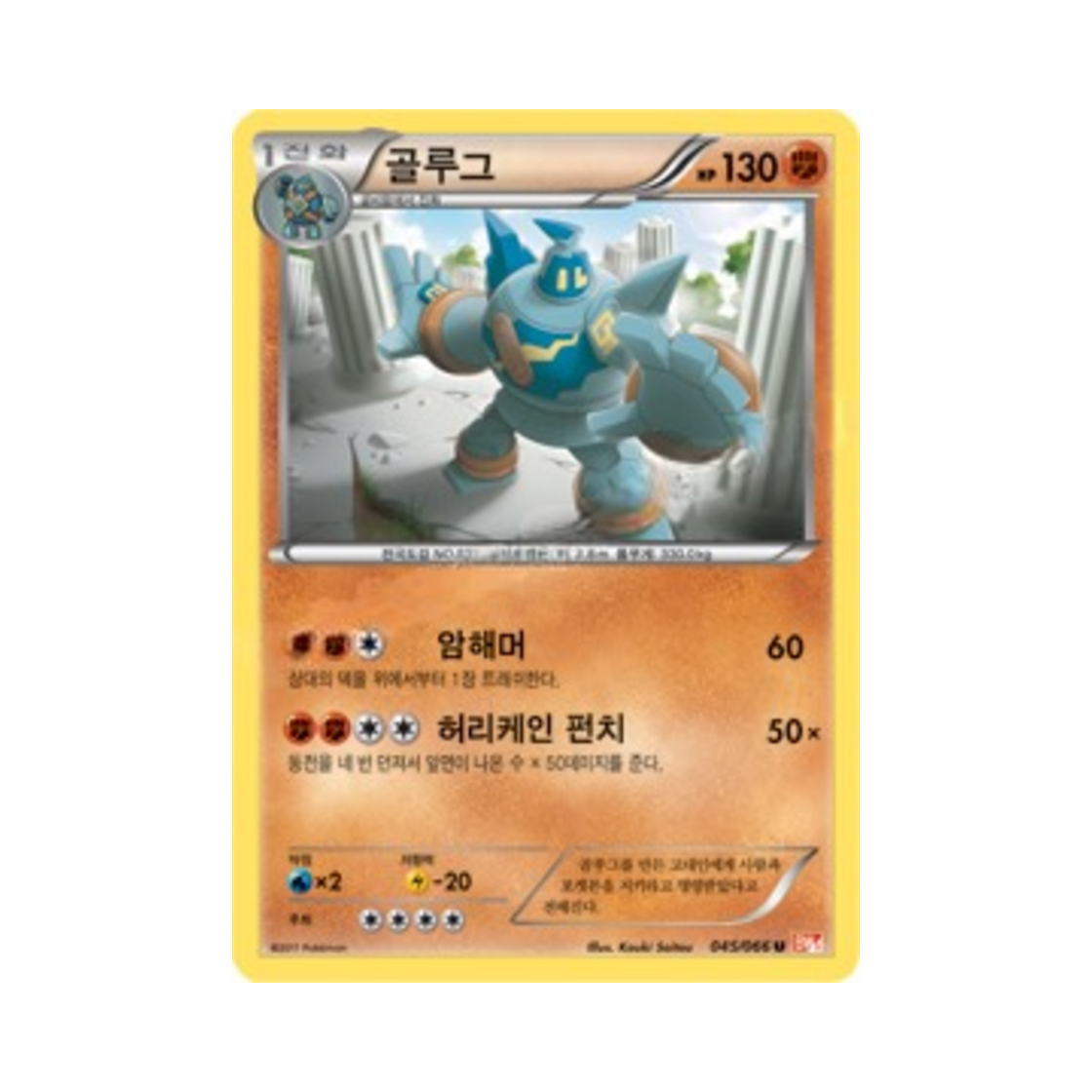 포켓몬 TCG 골루그 U 레드컬렉션 (한글판)(Pokemon TCG Golurk U Red Collection (Korean Ver.)) - 1
