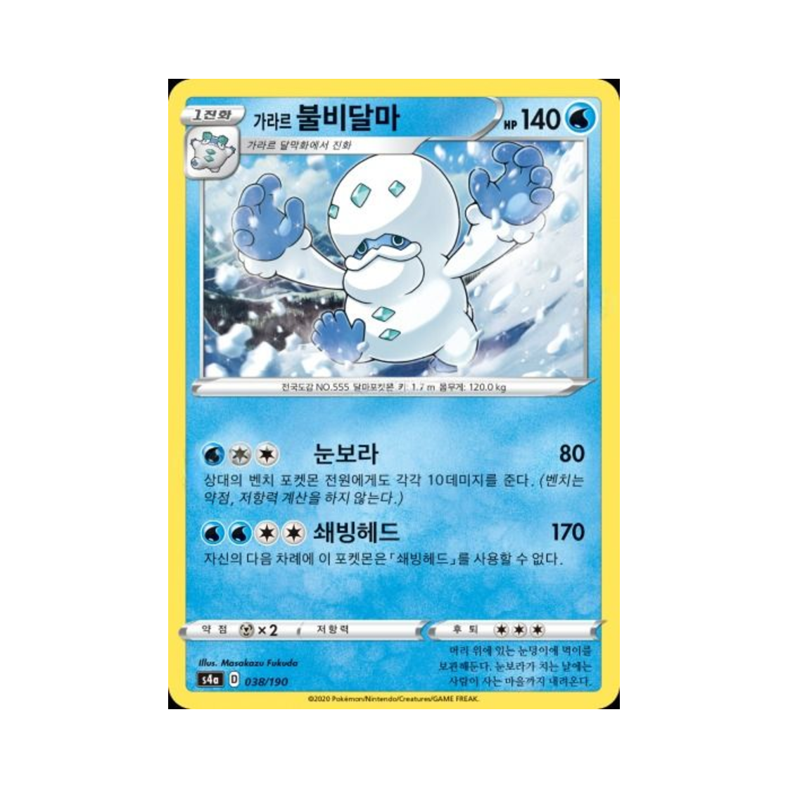 포켓몬 TCG 가라르 불비달마  샤이니스타 V (한글판)(Pokemon TCG Galarian Darmanitan Shiny Star V (Korean Ver.)) - 1
