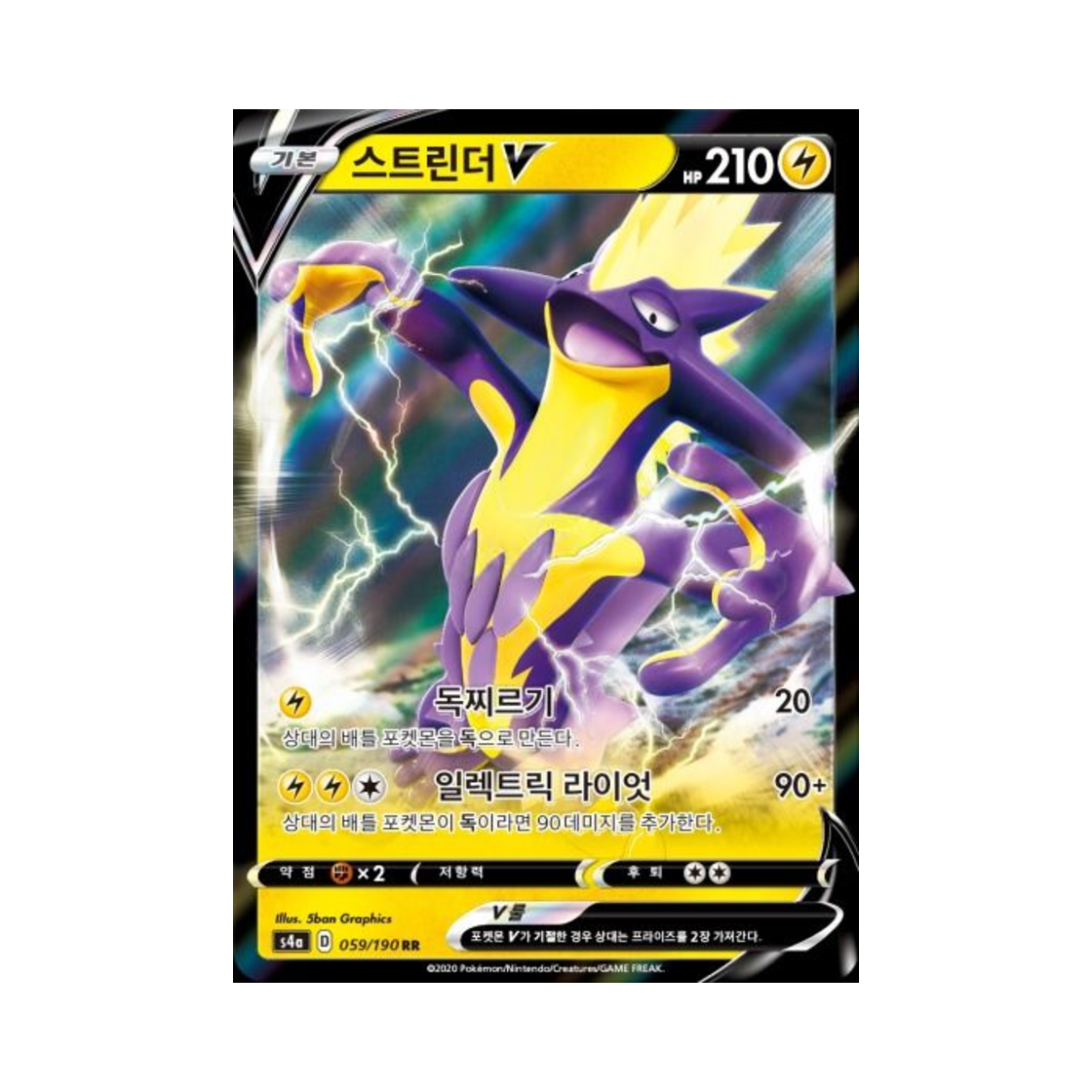 포켓몬 TCG 스트린더 V RR 샤이니스타 V (한글판)(Pokemon TCG Toxtricity V RR Shiny Star V (Korean Ver.)) - 1