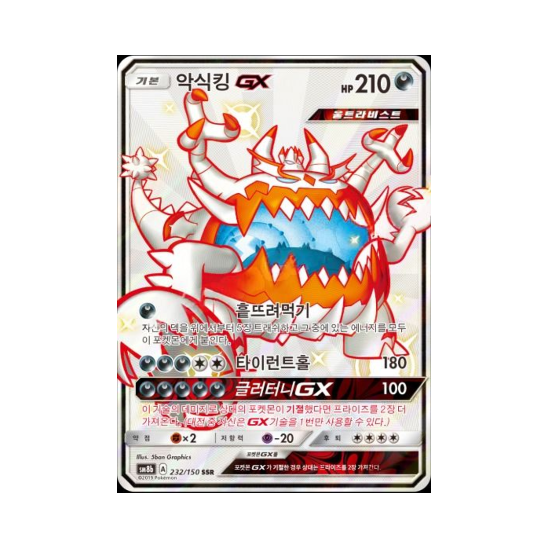 포켓몬 TCG 악식킹 GX SSR GX 울트라샤이니 (한글판)(Pokemon TCG Guzzlord GX SSR Gx Ultra Shiny (Korean Ver.)) - 1
