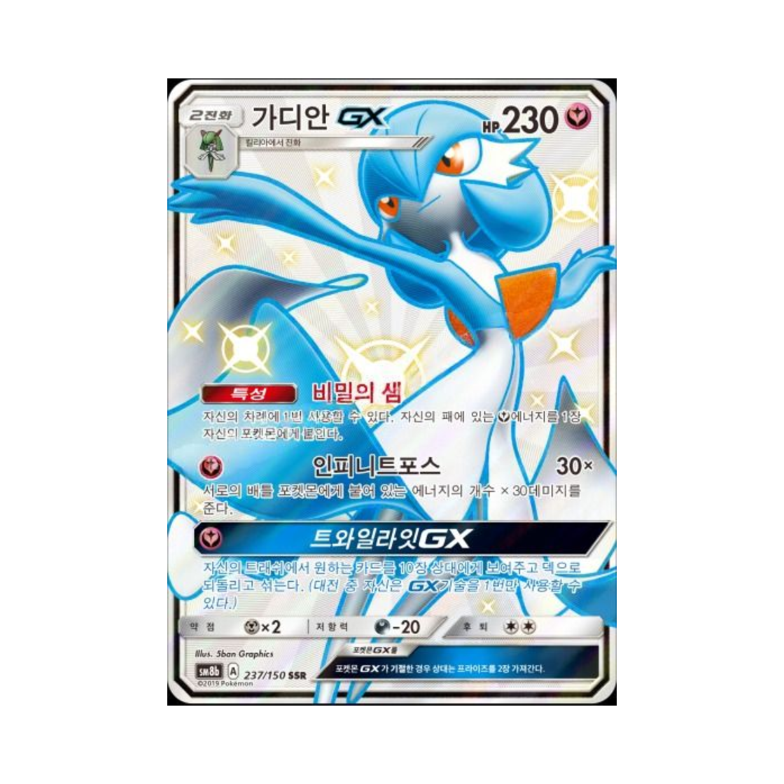 포켓몬 TCG 가디안 GX SSR GX 울트라샤이니 (한글판)(Pokemon TCG Gardevoir GX SSR Gx Ultra Shiny (Korean Ver.))