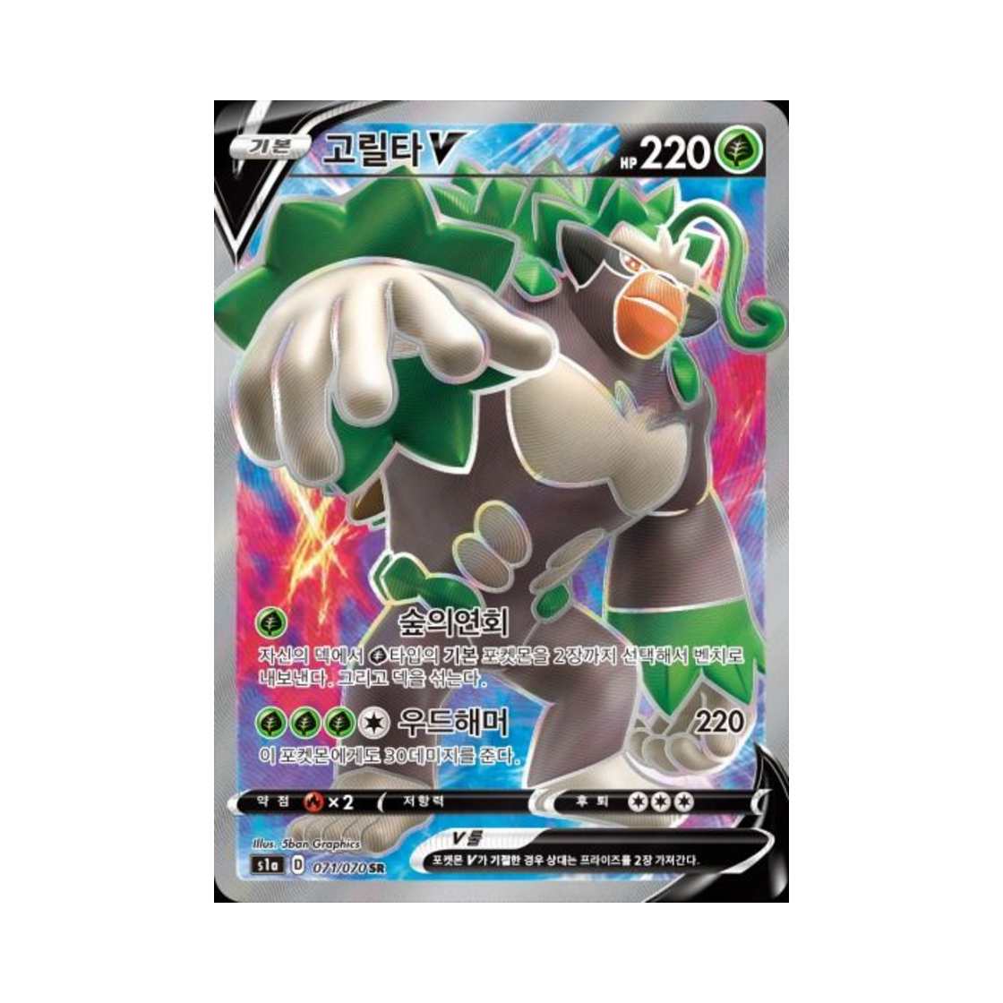 포켓몬 TCG 고릴타 V SR VMAX라이징 (한글판)(Pokemon TCG Rillaboom V SR Vmax Rising (Korean Ver.)) - 1