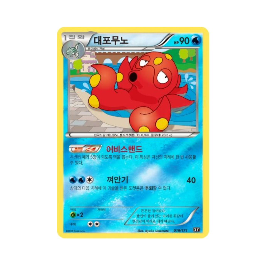 포켓몬 TCG 대포무노 베스트 오브 엑스와이 (한글판)(Pokemon TCG Octillery THE BEST OF XY (Korean Ver.))