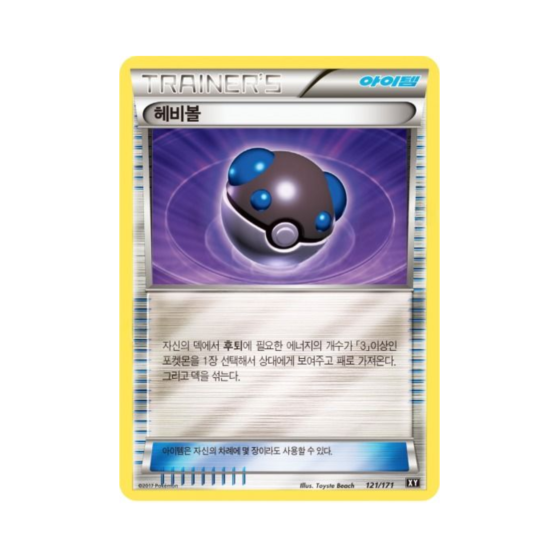 포켓몬 TCG 헤비볼 베스트 오브 엑스와이 (한글판)(Pokemon TCG Heavy Ball THE BEST OF XY (Korean Ver.)) - 1