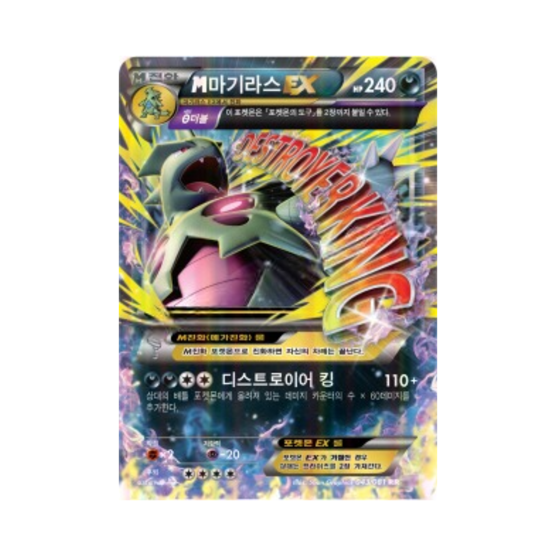 포켓몬 TCG M마기라스 ex RR 밴디트링 (한글판)(Pokemon TCG M Tyranitar ex RR Banded Ring (Korean Ver.))