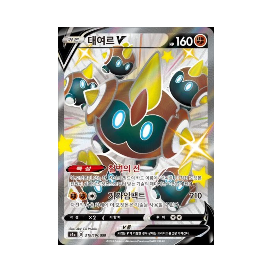 포켓몬 TCG 대여르 V SSR 샤이니스타 V (한글판)(Pokemon TCG Falinks V SSR Shiny Star V (Korean Ver.))