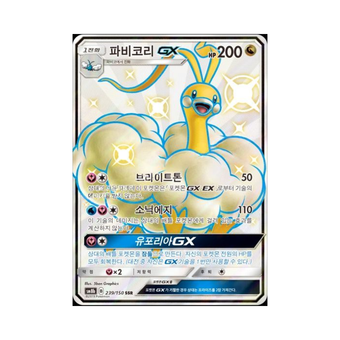 포켓몬 TCG 파비코리 GX SSR GX 울트라샤이니 (한글판)(Pokemon TCG Altaria GX SSR Gx Ultra Shiny (Korean Ver.))