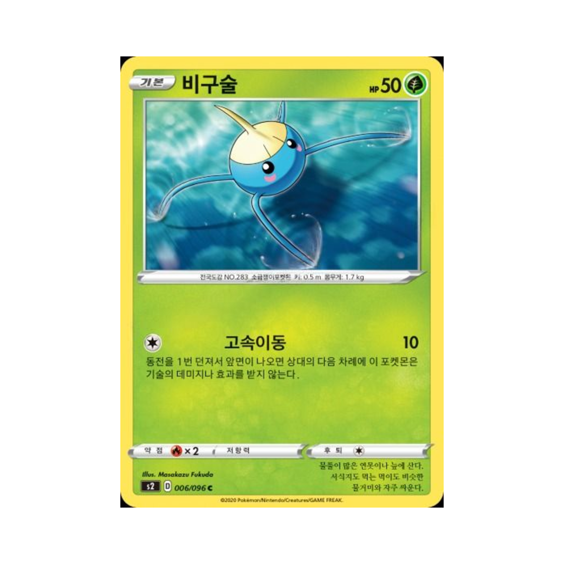 포켓몬 TCG 비구술 C 반역크래시 (한글판)(Pokemon TCG Surskit C Rebellious Clash (Korean Ver.)) - 1