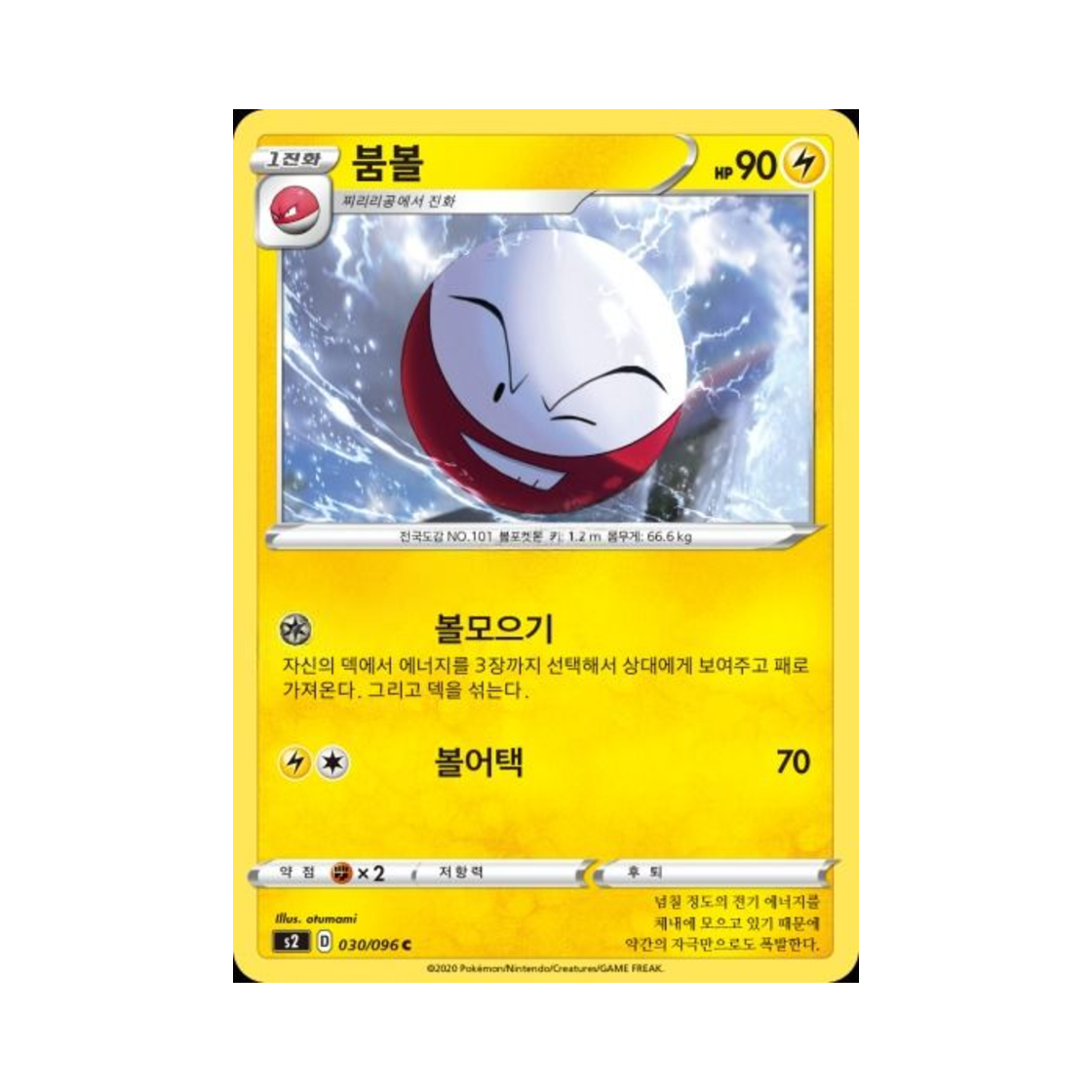 포켓몬 TCG 붐볼 C 반역크래시 (한글판)(Pokemon TCG Electrode C Rebellious Clash (Korean Ver.)) - 1
