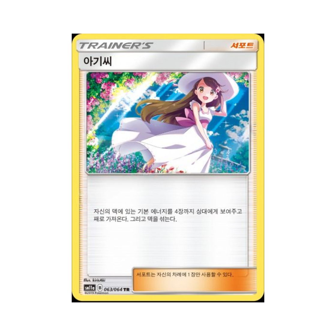 포켓몬 TCG 아기씨 TR 리믹스바우트 (한글판)(Pokemon TCG Lady TR Remix Bout (Korean Ver.)) - 1