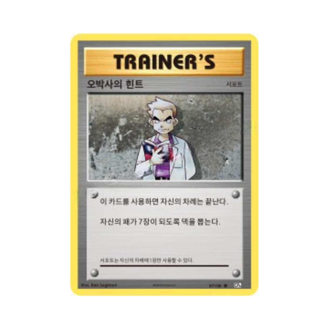 포켓몬 TCG 오박사의 힌트 U 베이스 팩 20주년 기념 (한글판)(Pokemon TCG Professor Oak's Tip U 20th Anniversary (Korean Ver.)) - 1