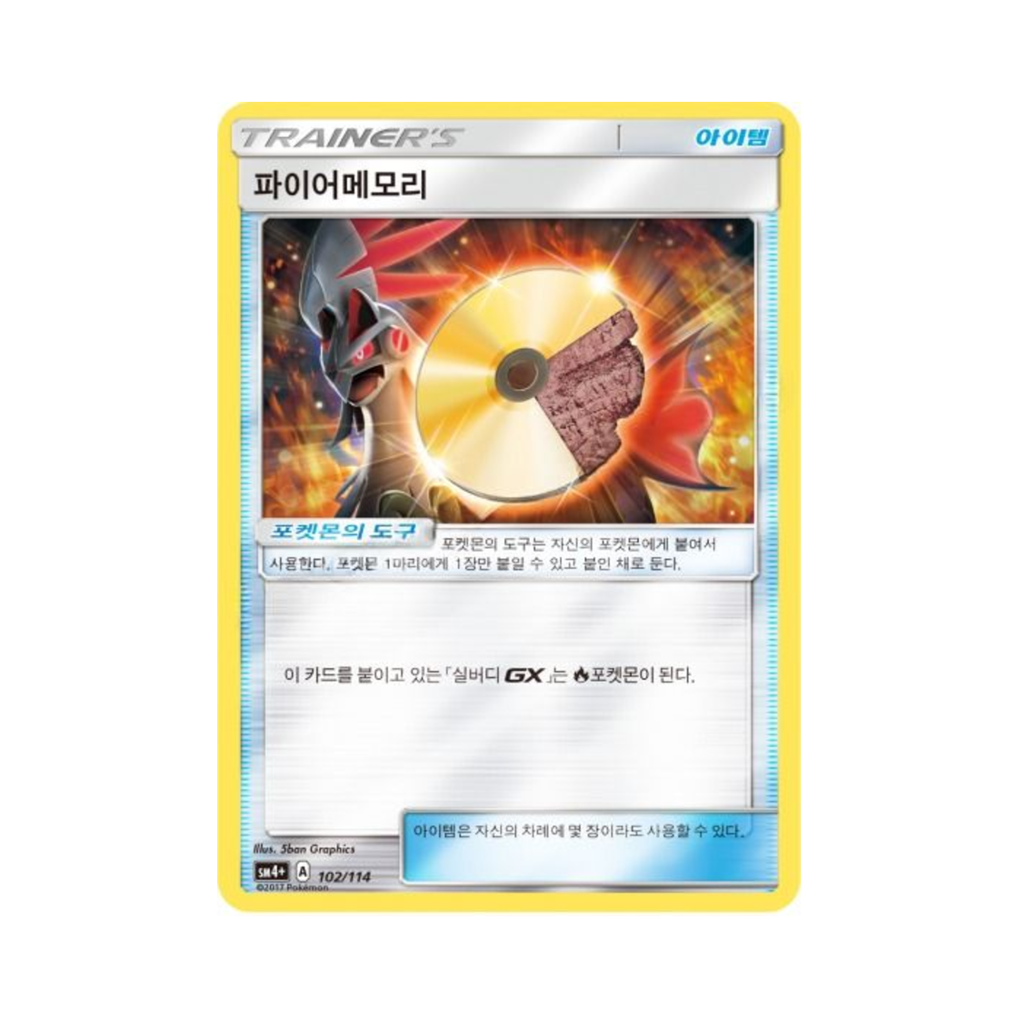 포켓몬 TCG 파이어메모리 GX 배틀부스트 (한글판)(Pokemon TCG Fire Memory Gx Battle Boost (Korean Ver.)) - 1