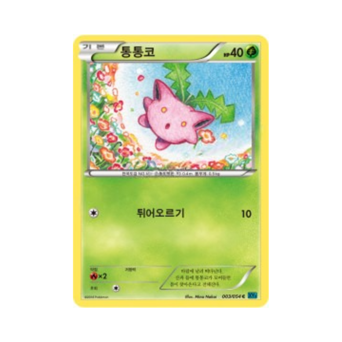 포켓몬 TCG 통통코 C 냉혹한 반역자 (한글판)(Pokemon TCG Hoppip C Cruel Traitor (Korean Ver.)) - 1