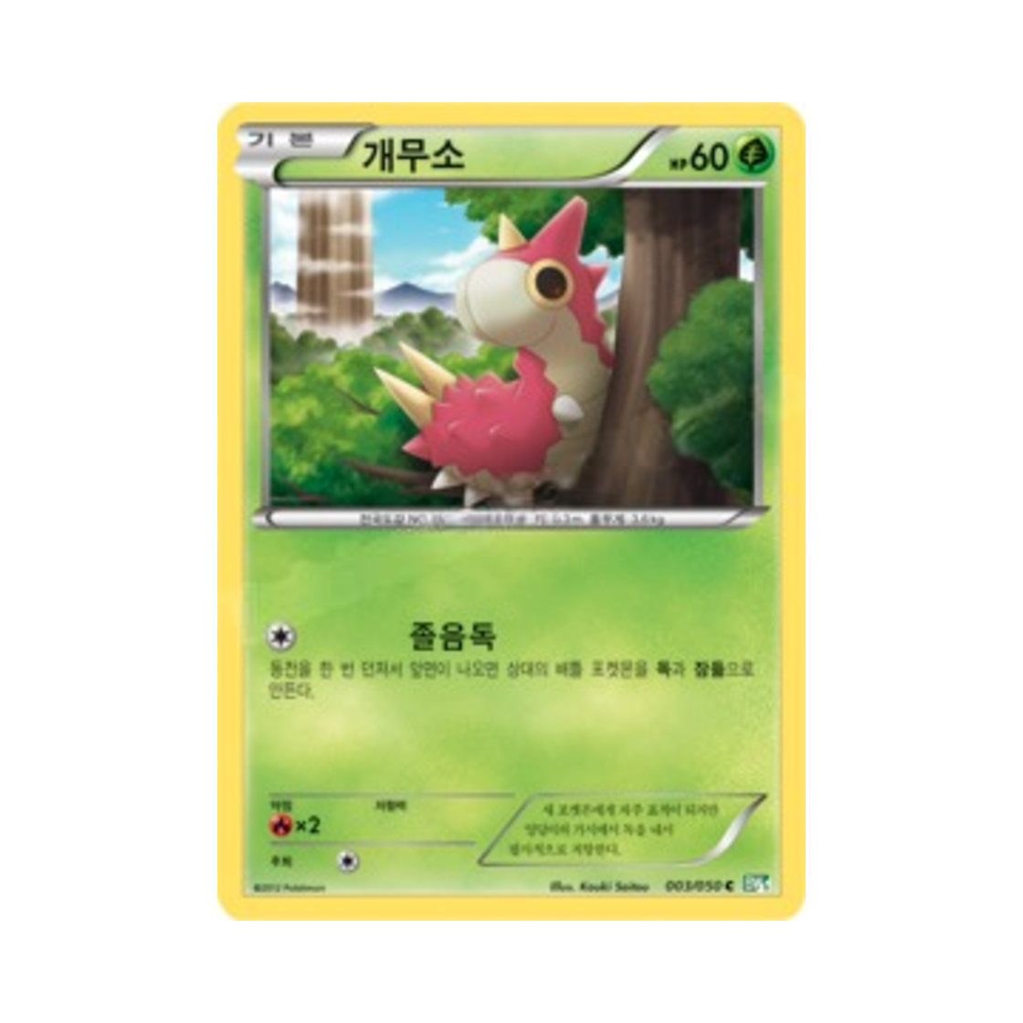 포켓몬 TCG 개무소 C 드래곤 블라스트 (한글판)(Pokemon TCG Wurmple C Dragon Blast (Korean Ver.)) - 1
