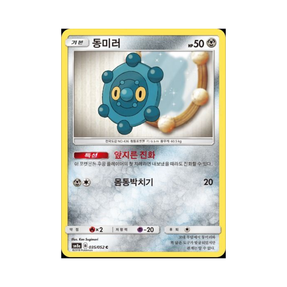 포켓몬 TCG 동C 다크오더 (한글판)(Pokemon TCG Bronzor C Dark Order (Korean Ver.)) - 1
