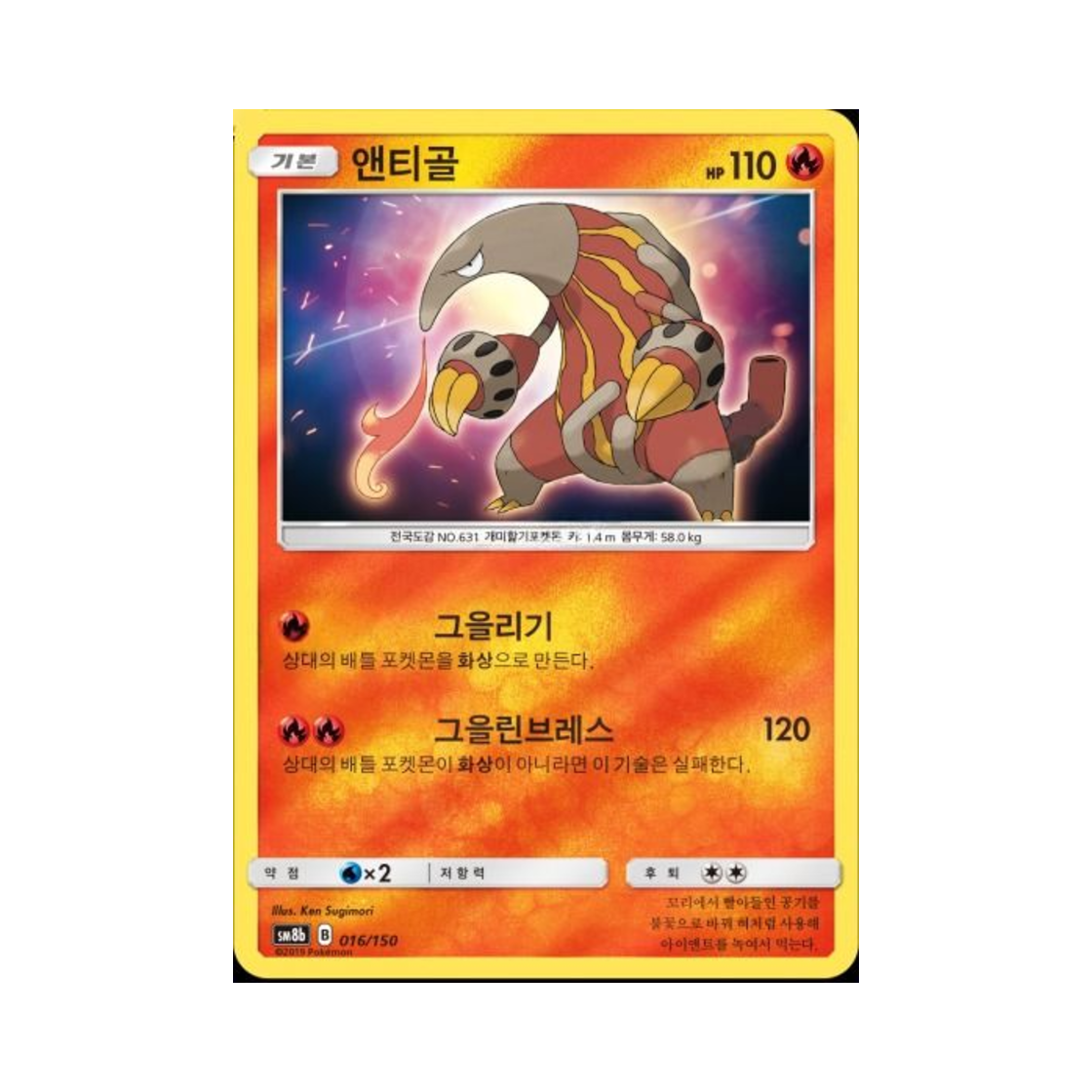 포켓몬 TCG 앤티골  GX 울트라샤이니 (한글판)(Pokemon TCG Heatmor Gx Ultra Shiny (Korean Ver.)) - 1