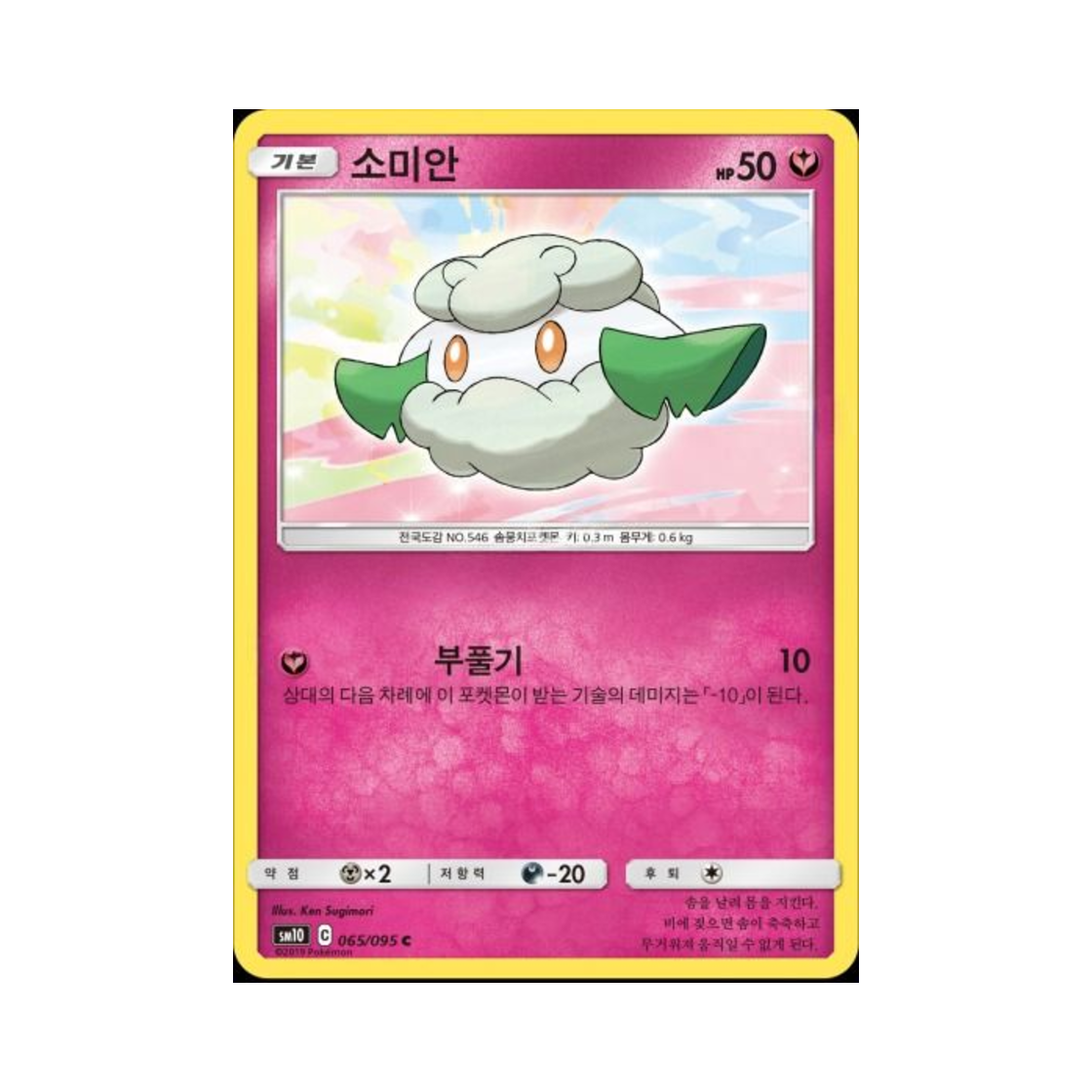 포켓몬 TCG 소미안 C 더블블레이즈 (한글판)(Pokemon TCG Cottonee C Double Blaze (Korean Ver.))