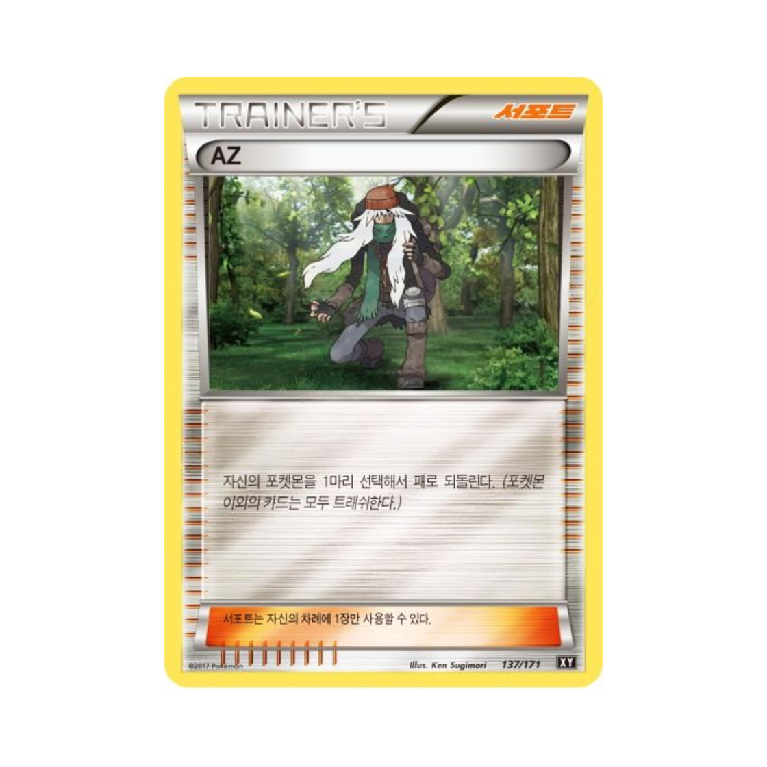 포켓몬 TCG AZ 베스트 오브 엑스와이 (한글판)(Pokemon TCG AZ THE BEST OF XY (Korean Ver.)) - 1